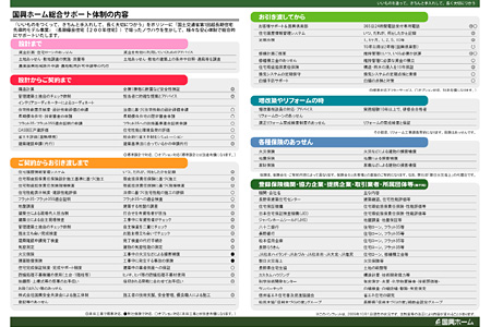 国興ホーム 総合サポート体制の内容