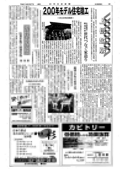 nikkan0906m.jpg